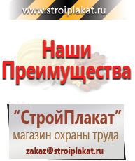 Магазин охраны труда и техники безопасности stroiplakat.ru Плакаты для строительства в Комсомольске-на-амуре
