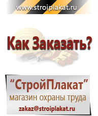 Магазин охраны труда и техники безопасности stroiplakat.ru Перекидные системы для плакатов, карманы и рамки в Комсомольске-на-амуре