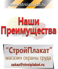 Магазин охраны труда и техники безопасности stroiplakat.ru Знаки и таблички для строительных площадок в Комсомольске-на-амуре