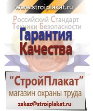 Магазин охраны труда и техники безопасности stroiplakat.ru Медицинская помощь в Комсомольске-на-амуре